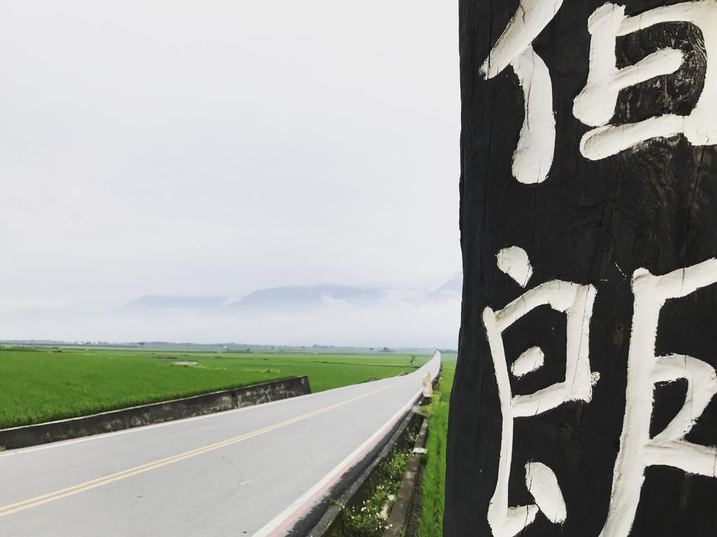 玉蟾園民宿 寵物友善 Yuchanyuan B&B Csisang Kültér fotó